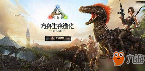 想和好友一起建立部落对抗强敌？方舟生存进化手游正版》满足你！