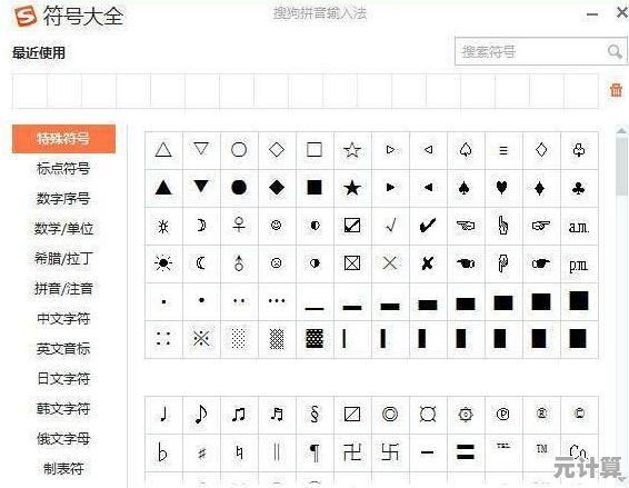 如何快速输入键盘上难以找到的特殊符号与字符
