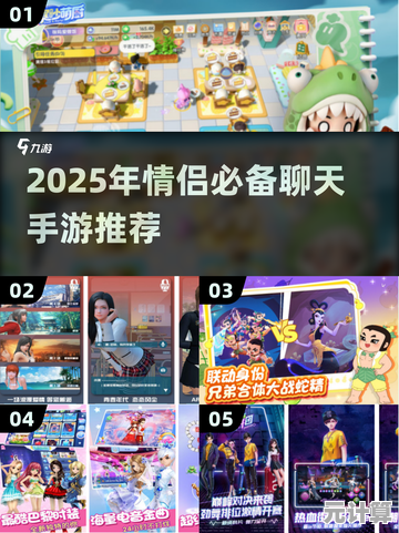 2025年情侣恩爱互动打字游戏大全，趣味玩法让聊天更甜蜜