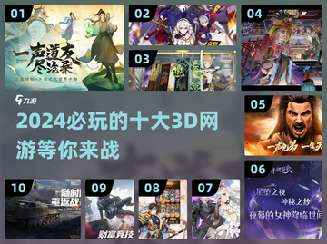 2025年热门3D网游TOP榜，多人联机与跨平台竞技新游推荐！