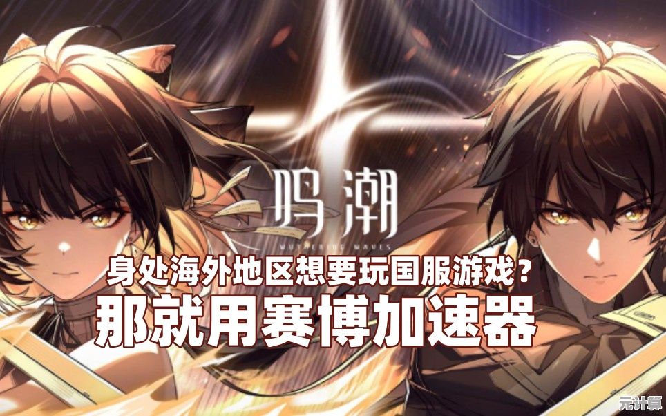 还在犹豫？鸣潮国际服》的抽卡和战斗系统难道不让你心动？