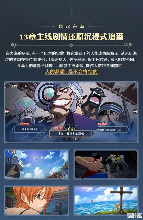 还在等？航海王壮志雄心》测试服独家福利，你的海贼团不心动吗？