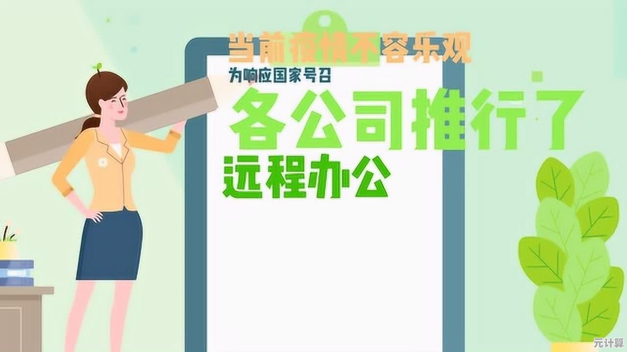 借助远程桌面解决方案，打造无缝远程办公及高效协同新生态