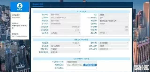 公积金提取流程详解：如何合法合规申请个人账户资金