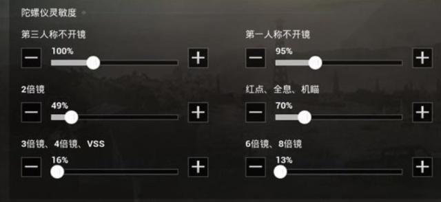 荒野行动陀螺仪2025高阶调试教程，载具射击稳定性全面提升