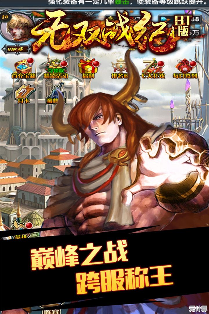 《无双战纪2025》新手上路指南：领2w真充+新人开荒角色首选