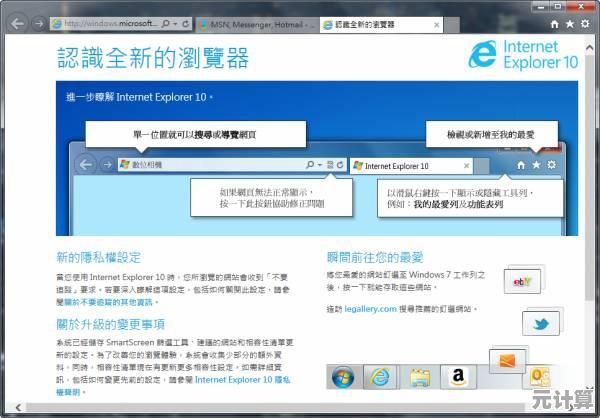 IE浏览器新篇章：揭秘微软经典之作的升级功能与独特魅力