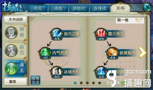 诛仙手游青云神剑天书2025搭配指南，PVP与副本双系优化方案