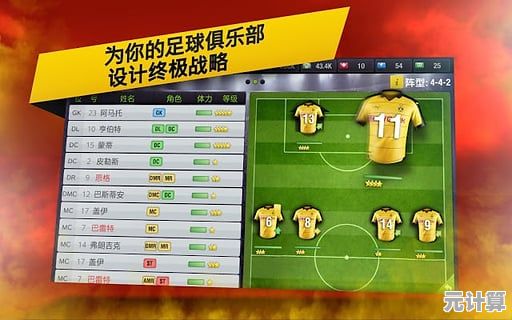 谁说手机不能玩硬核足球？足球经理FM手机版中文版》的俱乐部经营乐趣你挑战了吗？