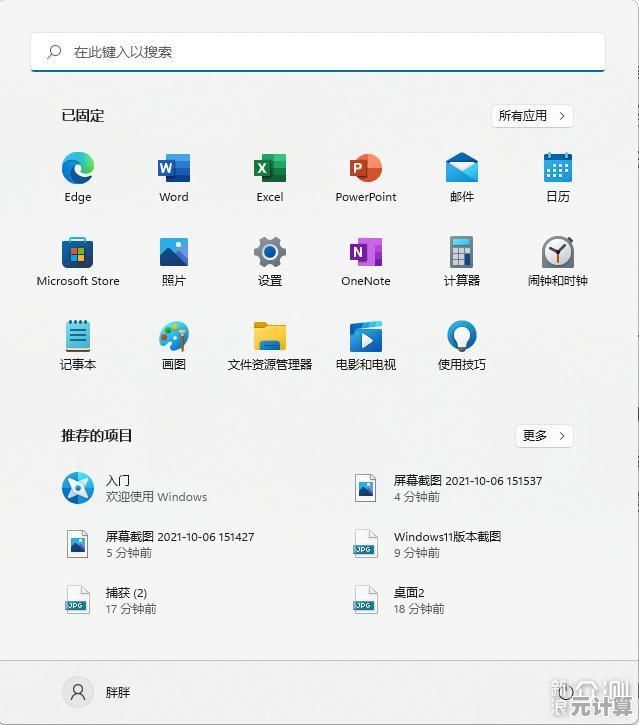 立即升级Windows 11，解锁全新操作界面带来的高效与美观新体验