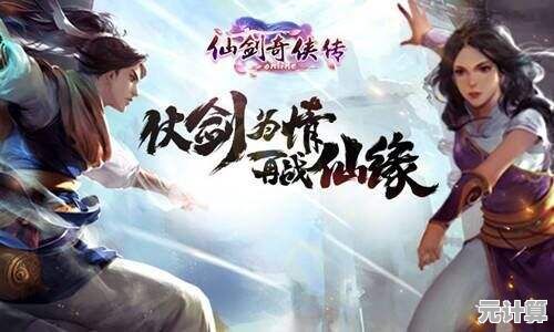 《仙剑奇侠传》游戏免费下载，开启唯美修真冒险之旅！