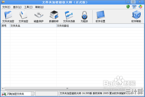 电脑文件夹加密技巧：一步步教你保护隐私安全
