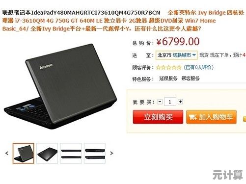 联想Y480释放强劲性能，为创意工作注入无限可能，体验高效流畅操作！