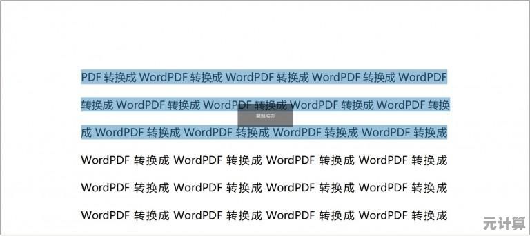 PDF高效编辑与优化技巧：文档处理转换的实用指南