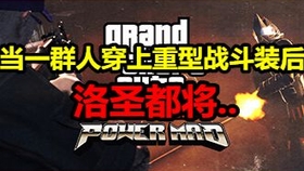谁不想在《洛圣都5》里感受无与伦比的探索与冒险？