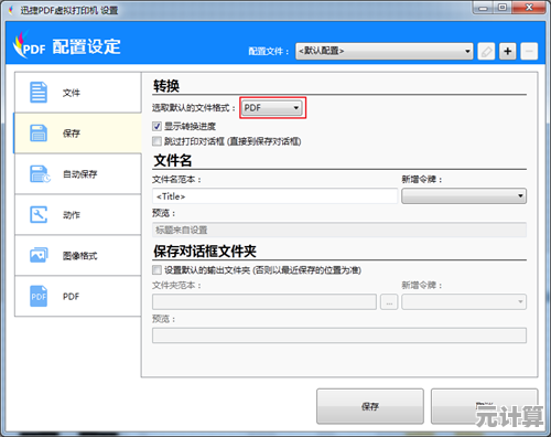 掌握Word转PDF方法：确保文件兼容性与安全性的最佳方案