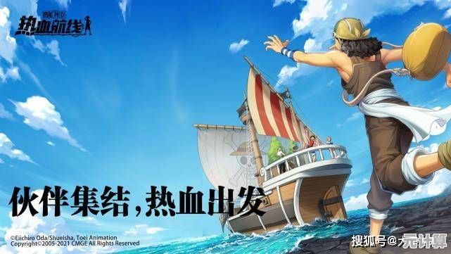 航海王热血航线官服：沉浸式3D冒险，难道不是海迷必玩的动作手游？