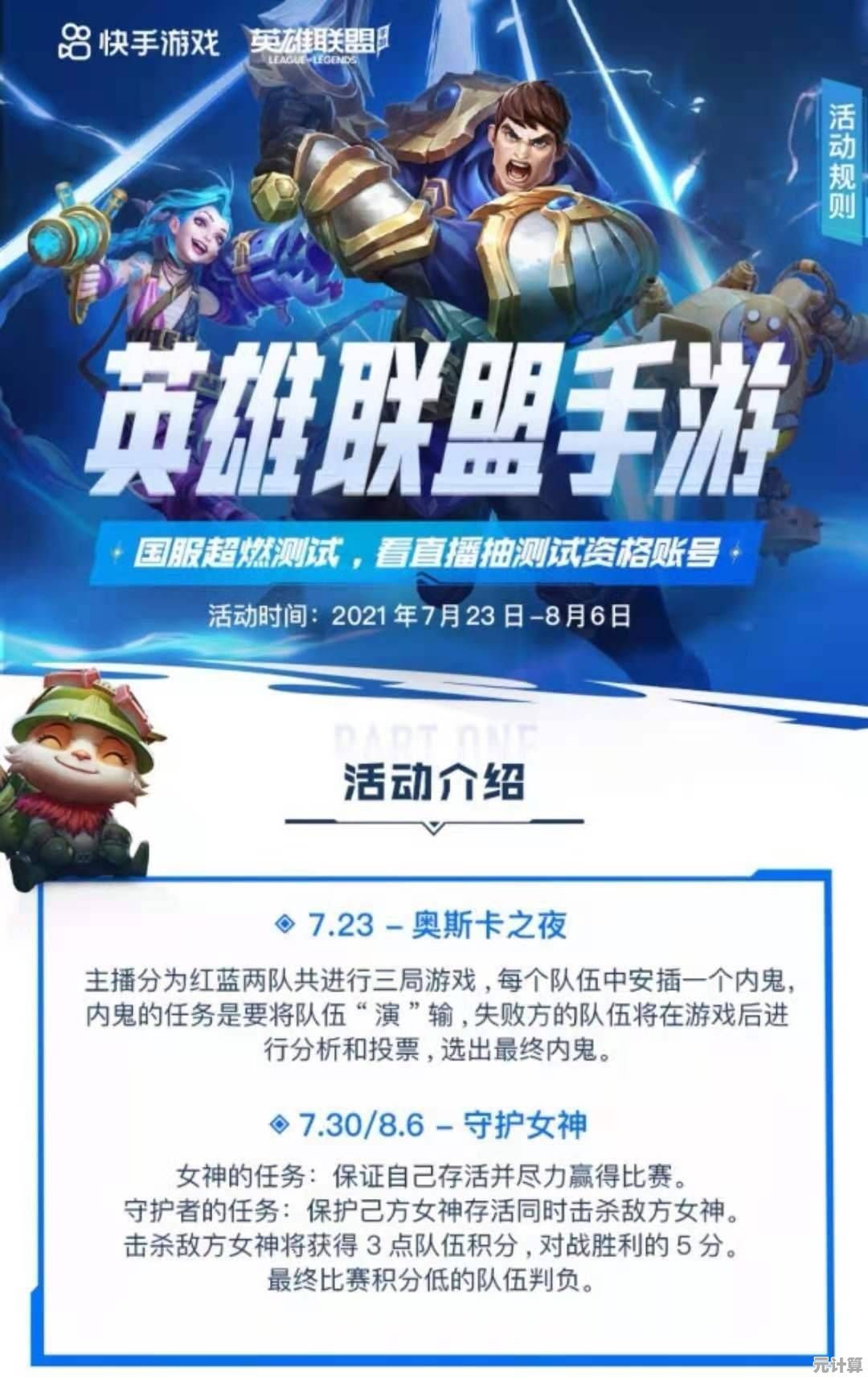 难道你不想和队友一起赢取胜利？LOL手游体验服》等你来战！