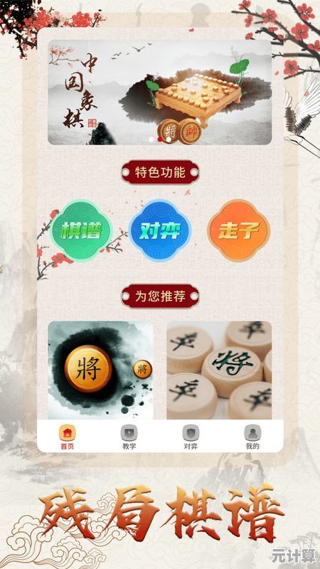 纯净对弈2025：无广告象棋软件排行榜与免费下载资源汇总