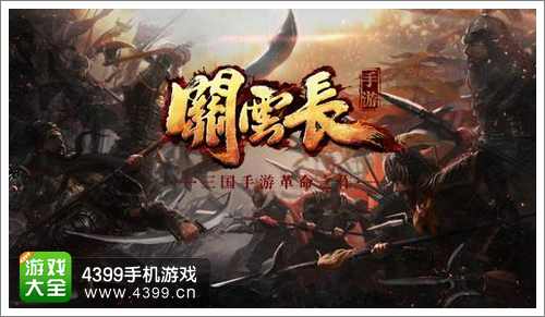 还在寻找策略与情怀并存的手游？三国英雄志》带你重返三国战场！