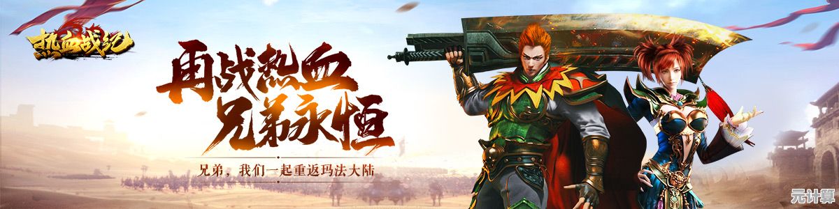 2025热血战纪萌新避坑指南：这些隐藏大坑千万别踩！