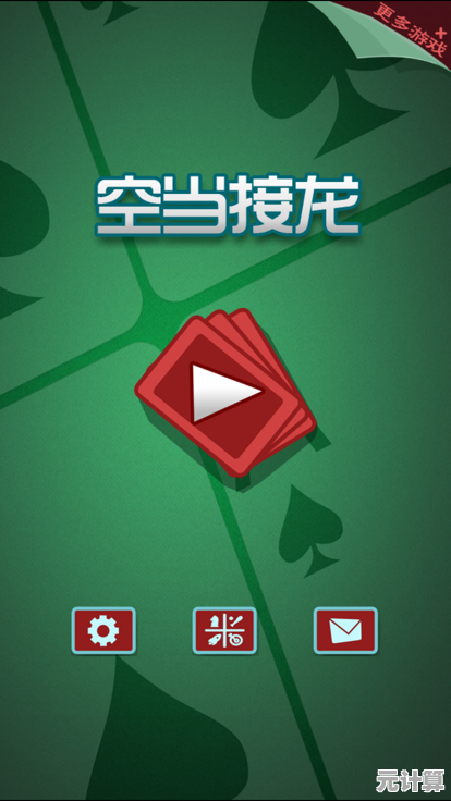 还在找耐玩的休闲游戏？空当接龙经典免费版》不试试吗？