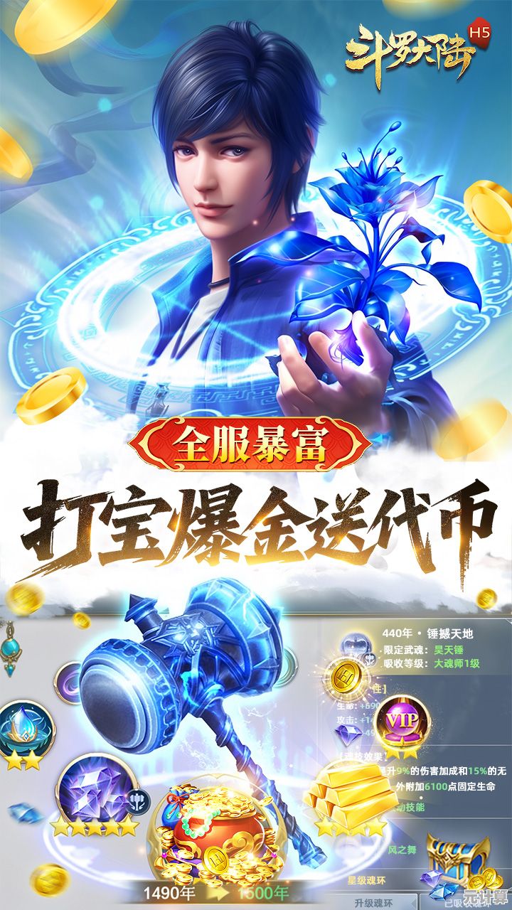 2025年新斗罗大陆手游火爆上线，全新角色与战斗系统详细解析