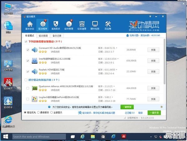 万能驱动精灵：一键智能安装，彻底解决电脑驱动难题