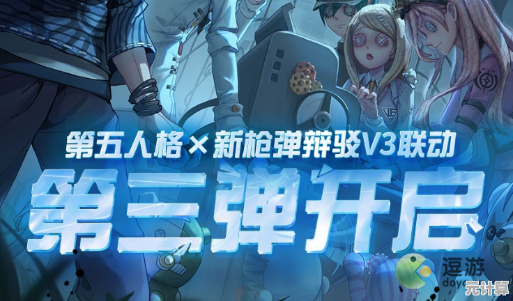2025年联动升级！第五人格弹丸论破第三弹角色专属剧情与隐藏线索探秘