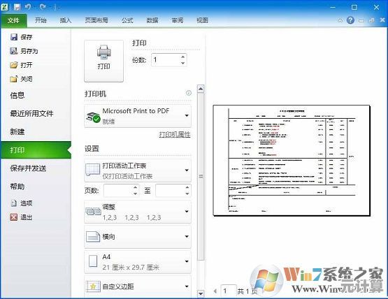 XP系统提示未安装打印机？小鱼教您一步步轻松处理