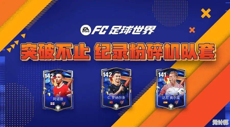 谁不想打造自己的冠军球队？FC足球世界创始测试版等你来战！