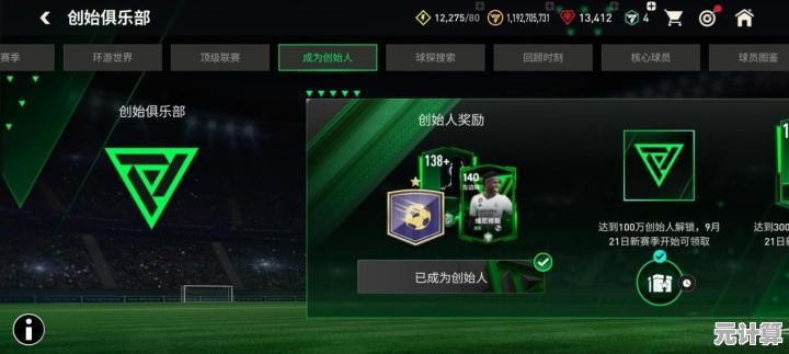 谁不想打造自己的冠军球队？FC足球世界创始测试版等你来战！