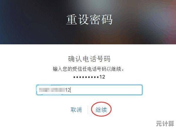 分享苹果账户密码重置方法，简单操作帮你迅速解决登录问题