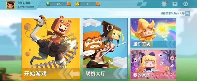 还在寻找休闲模拟游戏？迷你世界应用宝版》让你畅享卡通风格的无限玩法！
