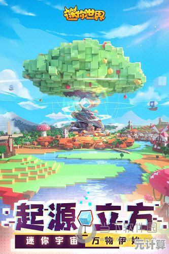 想体验自由创造的乐趣？迷你世界官服》满足你对建造与冒险的所有幻想！