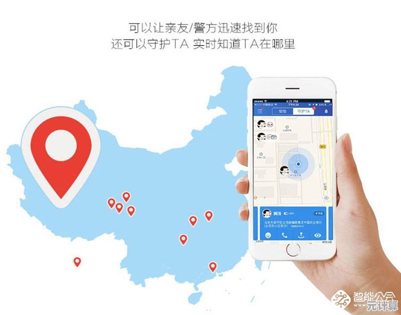 手机定位追踪技术：守护您与家人的实时安全位置服务
