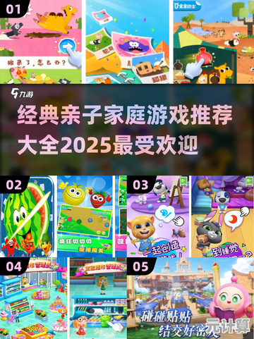 2025年超好玩的儿童游戏合集：适合孩子的最新亲子游戏下载列表