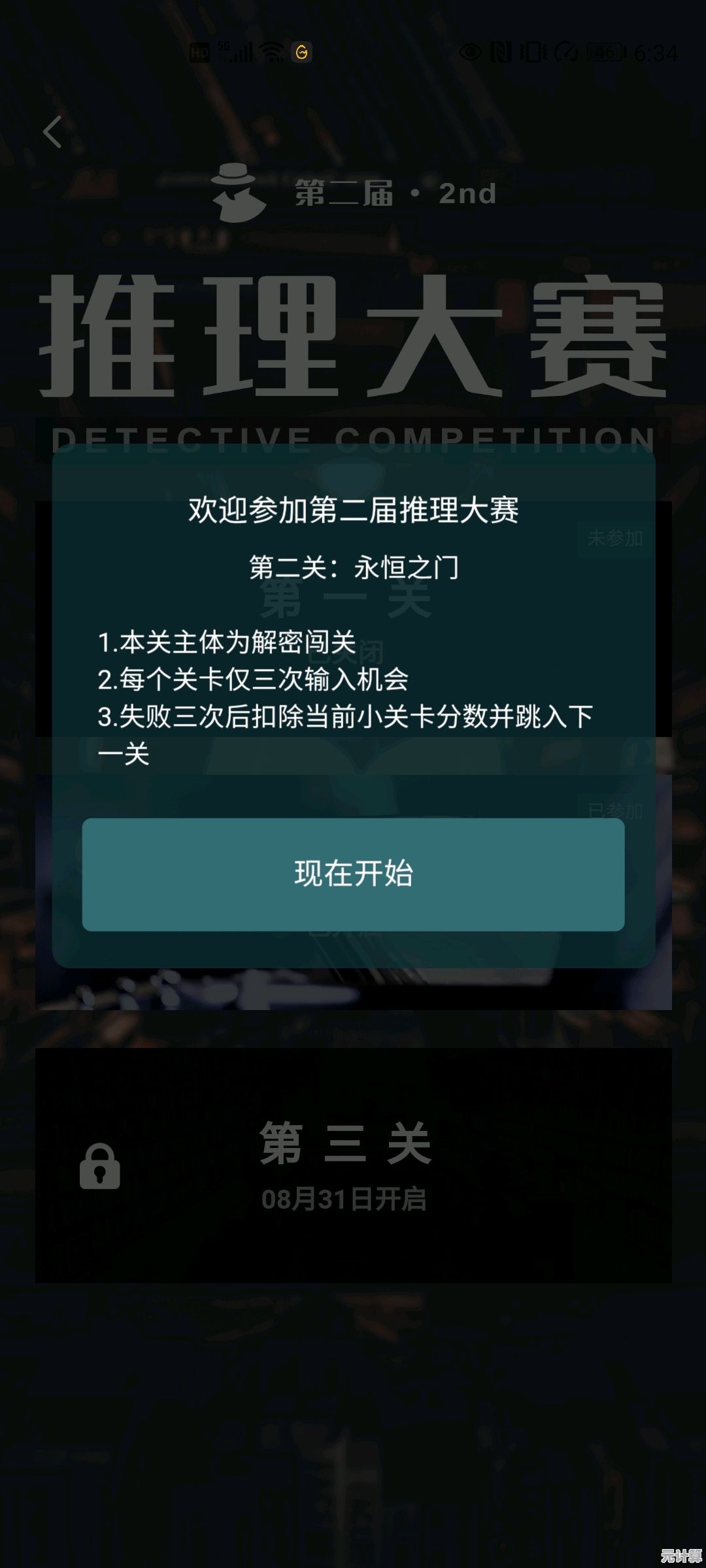 谁说普通人不能成为破案高手？犯罪大师CRIMASTER带你踏入侦探的精英世界！