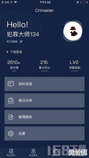 谁说普通人不能成为破案高手？犯罪大师CRIMASTER带你踏入侦探的精英世界！