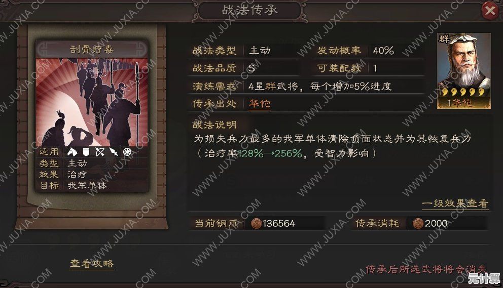 三国志战略版华佗兵书2025年版：融合古今医道，制霸策略战场