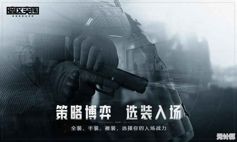 独家解析暗区突围清档调整2025版，真相终于浮出水面！