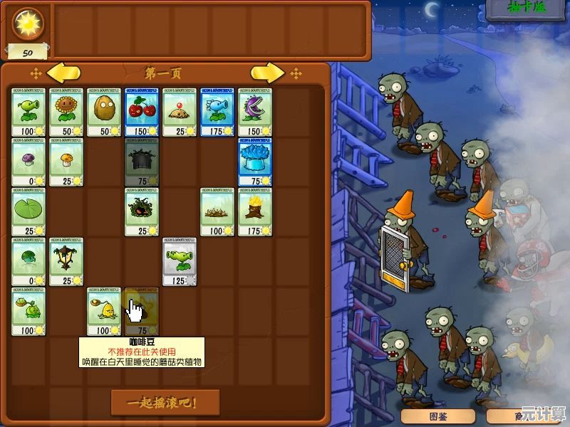 想体验塔防+抽卡的双重乐趣？快来试试《PVZ抽卡版》吧！