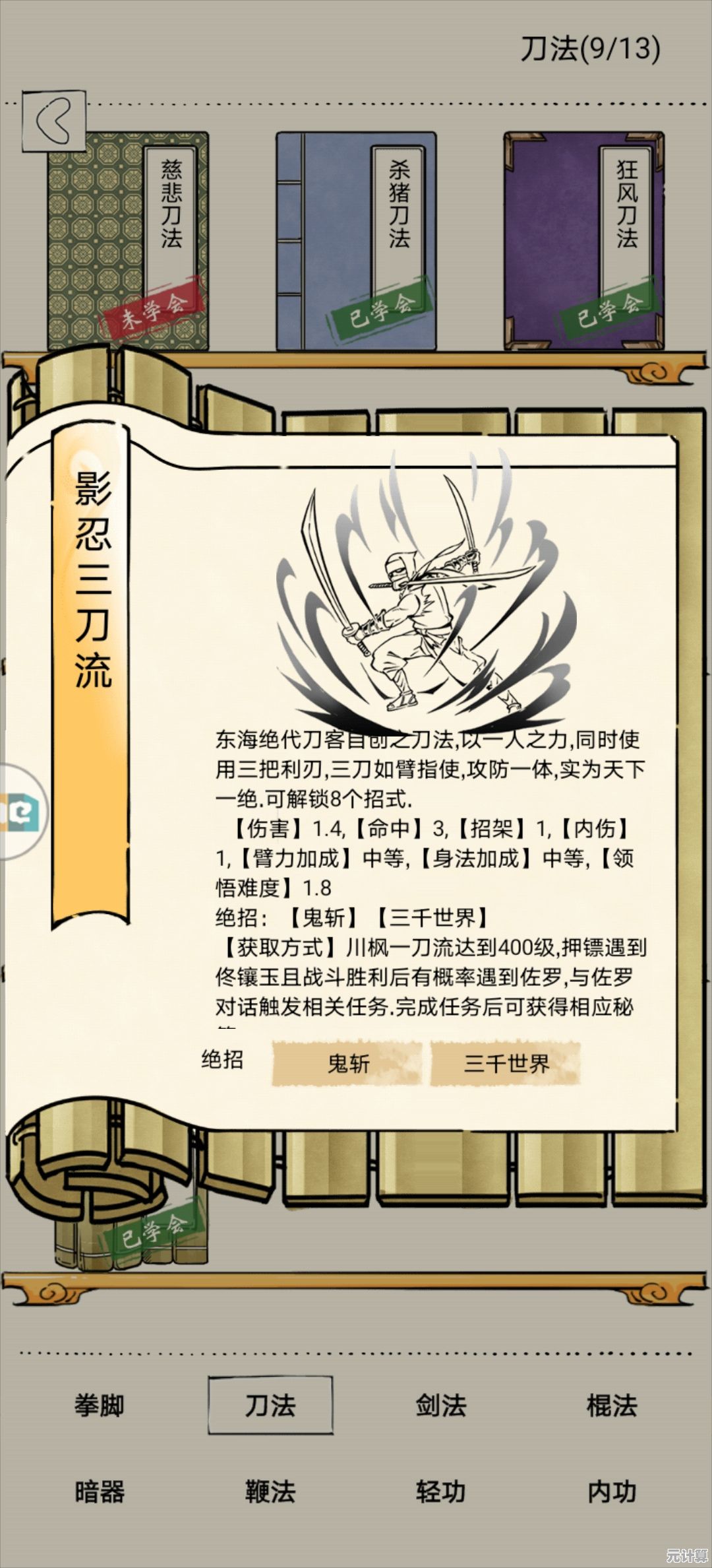 暴走英雄坛游戏软件V1.0影刃三刀流深层领悟全面解锁