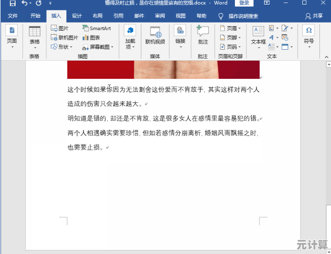 Word文档中彻底删除空白页的实用步骤与技巧