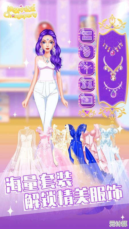 想体验梦幻般的美美公主换装日记？这些精美服饰等你来搭配！