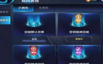 王者荣耀2025年龙门回城特效获取攻略，全新版本免费解锁方式公开！