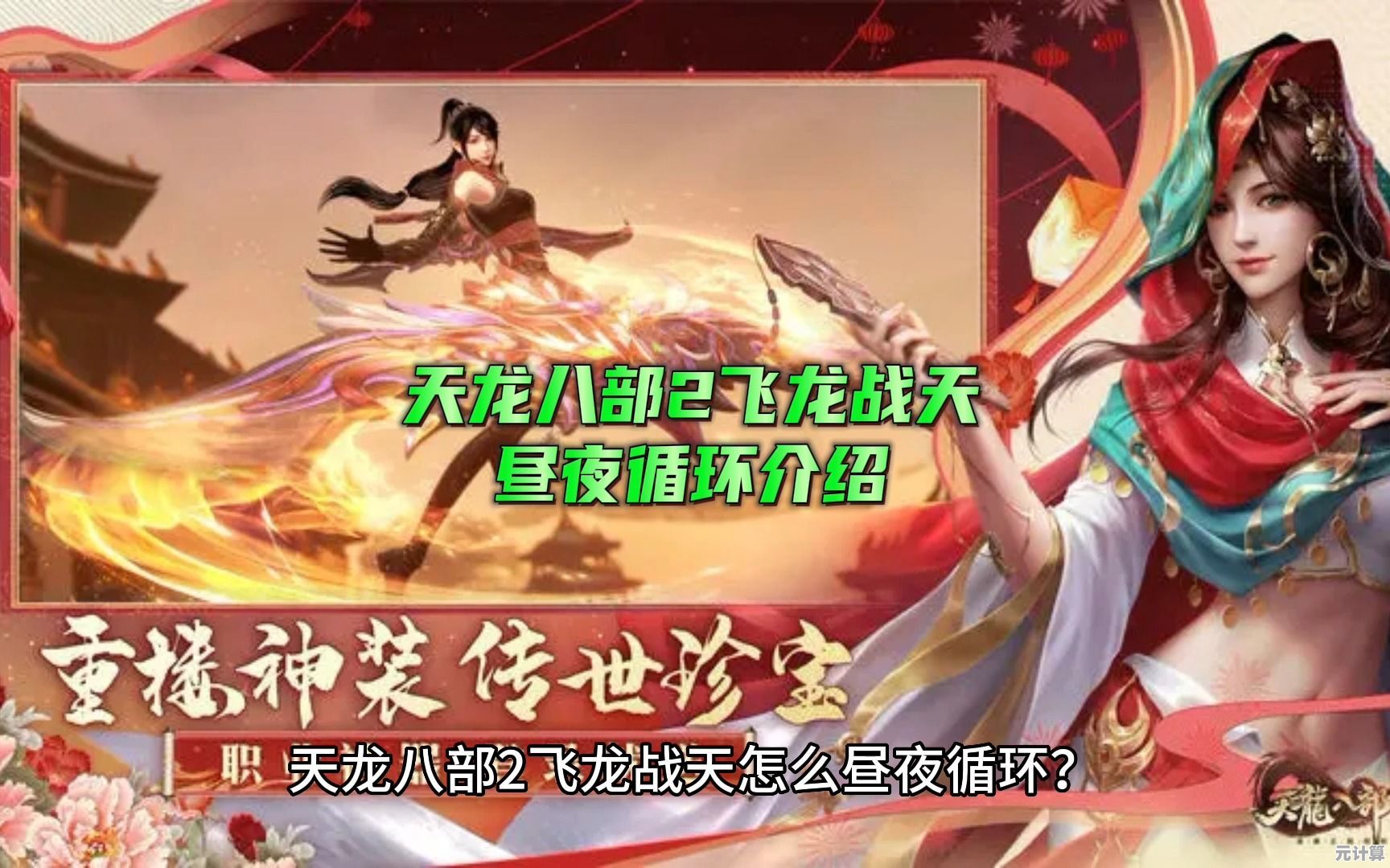 天龙八部2飞龙战天落雪无声实战评测，2025最强控制系门派这样玩！