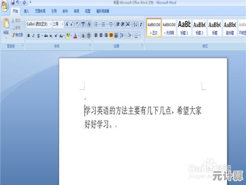 详细步骤教你调整Word文字大小，让排版更清晰美观