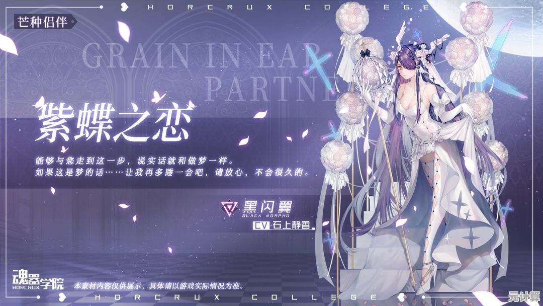 未来花园绽放！2025鸢蝶共舞全新版本，跨次元羁绊由你缔结