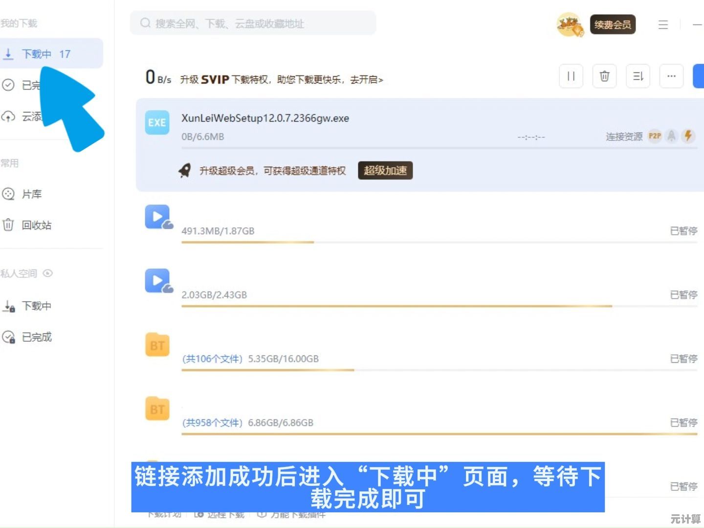 【迅雷高速下载神器】极速获取网络资源，畅享高效稳定的下载体验，让文件轻松抵达本地